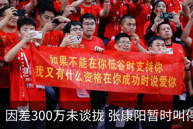 因差300万未谈拢 张康阳暂时叫停卢卡库租借谈判