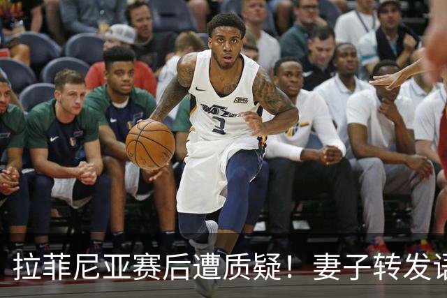 拉菲尼亚赛后遭质疑！妻子转发语录力挺：盼着巴西输是很俗气的