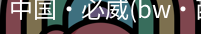 必威西汉姆联官网入口